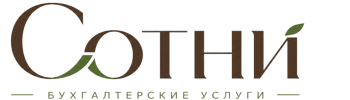 Профессиональное бухгалтерское обслуживание в Домодедове 2026
